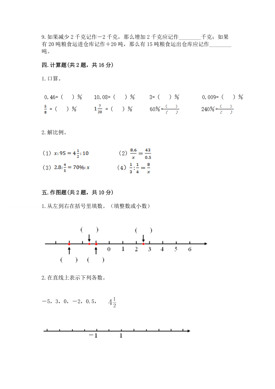 冀教版六年级数学下册期末模拟试卷带答案下载.docx_第3页