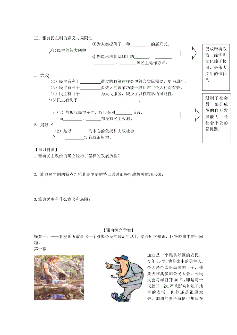 山东省临朐县实验中学高一历史学案： 雅典城邦的民主政治 （岳麓版必修1） WORD版含答案.doc_第2页