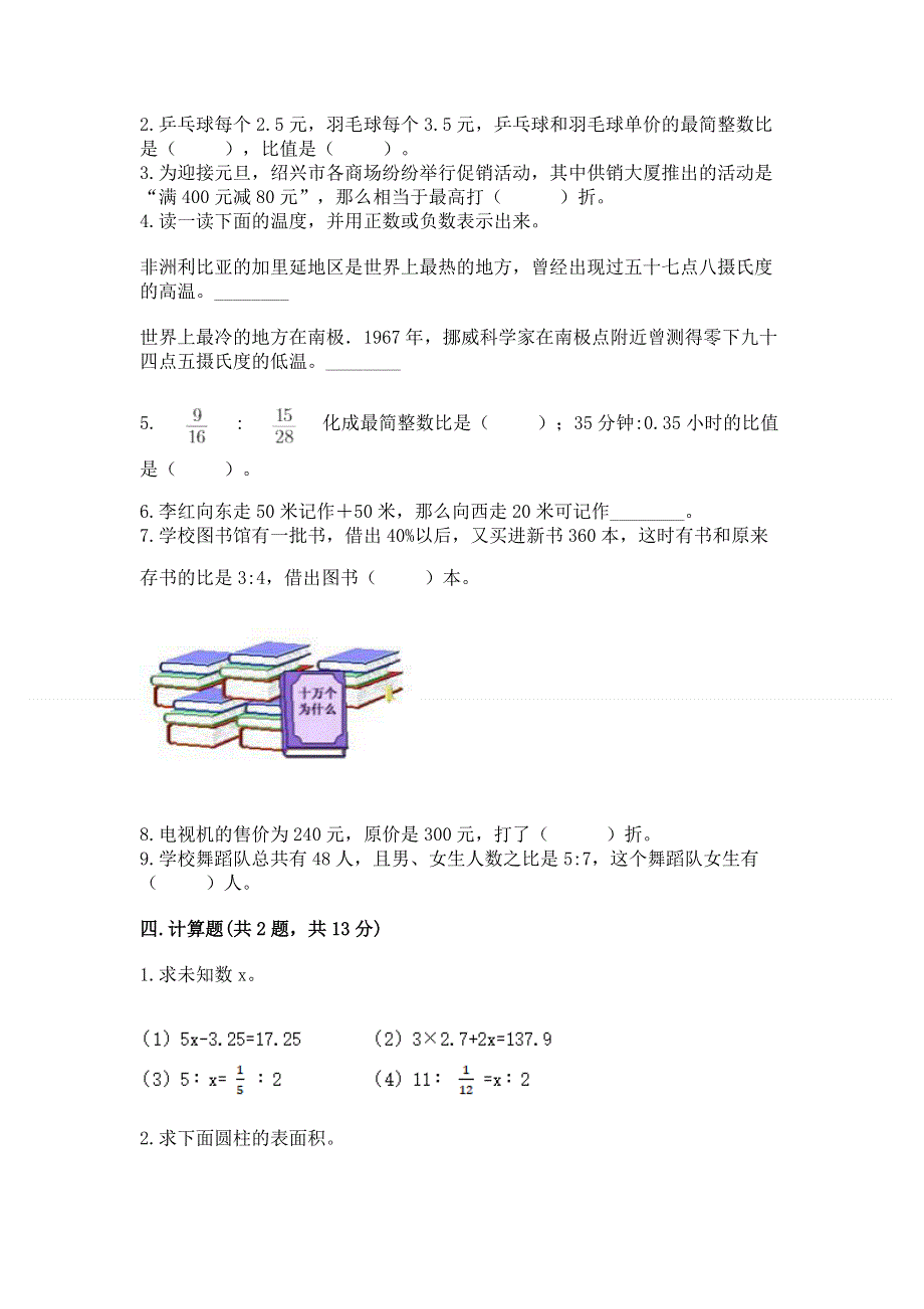 冀教版六年级数学下册期末模拟试卷学生专用.docx_第3页