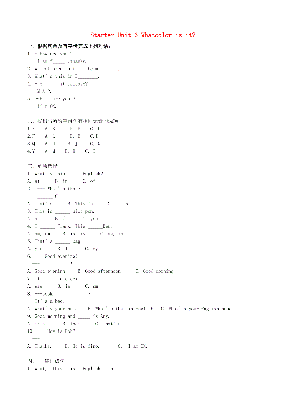 七年级英语上册 Starter Unit 3 What color is it测试题2 （新版）人教新目标版.docx_第1页