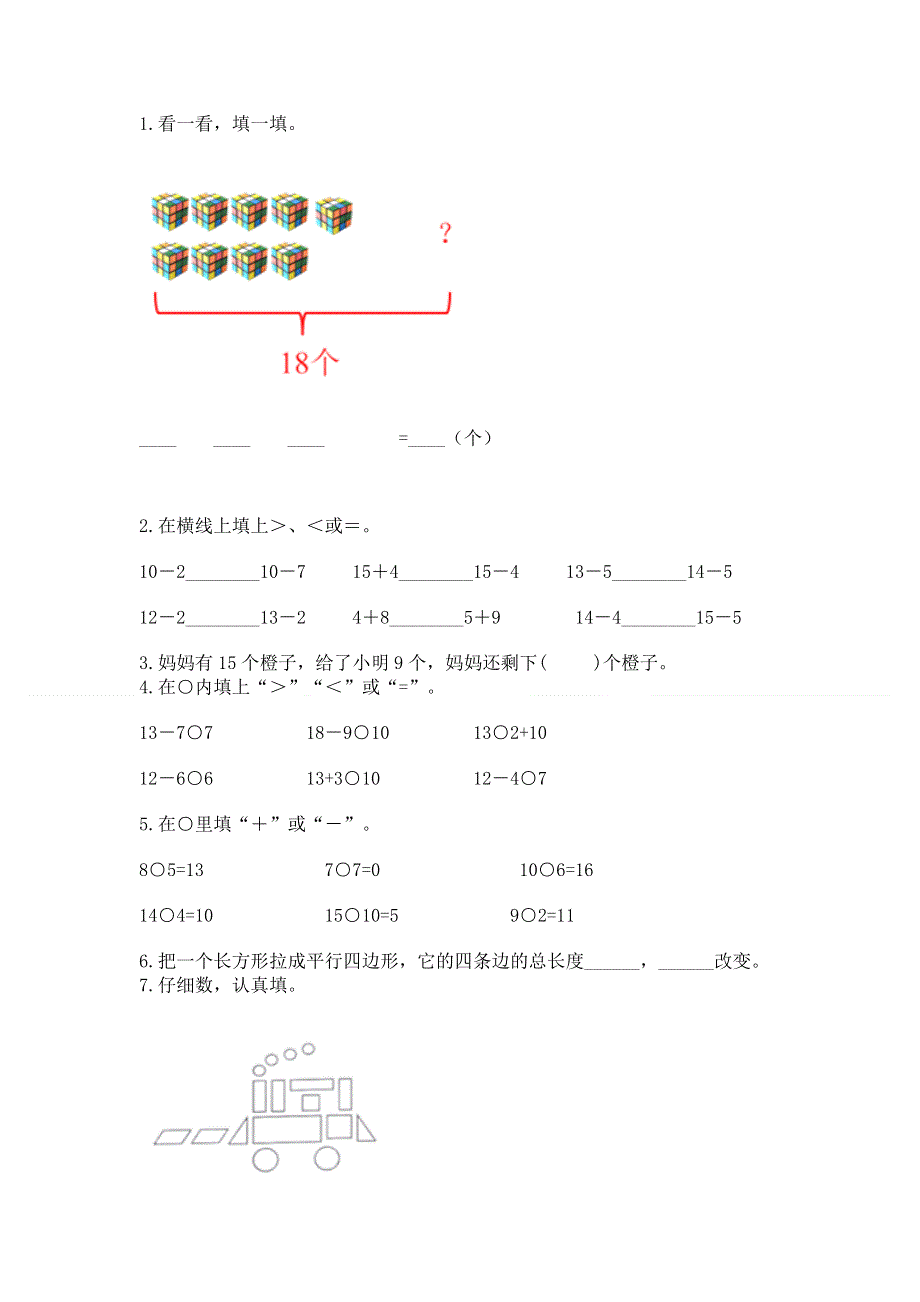 小学一年级下册数学期中测试卷【预热题】.docx_第2页