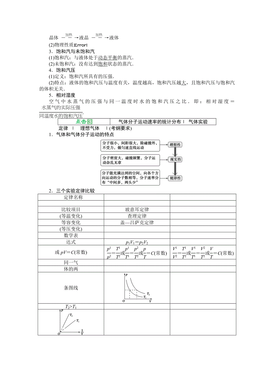 2013届高考物理一轮复习讲义：选修3-3 第2讲 固体、液体与气体.doc_第2页