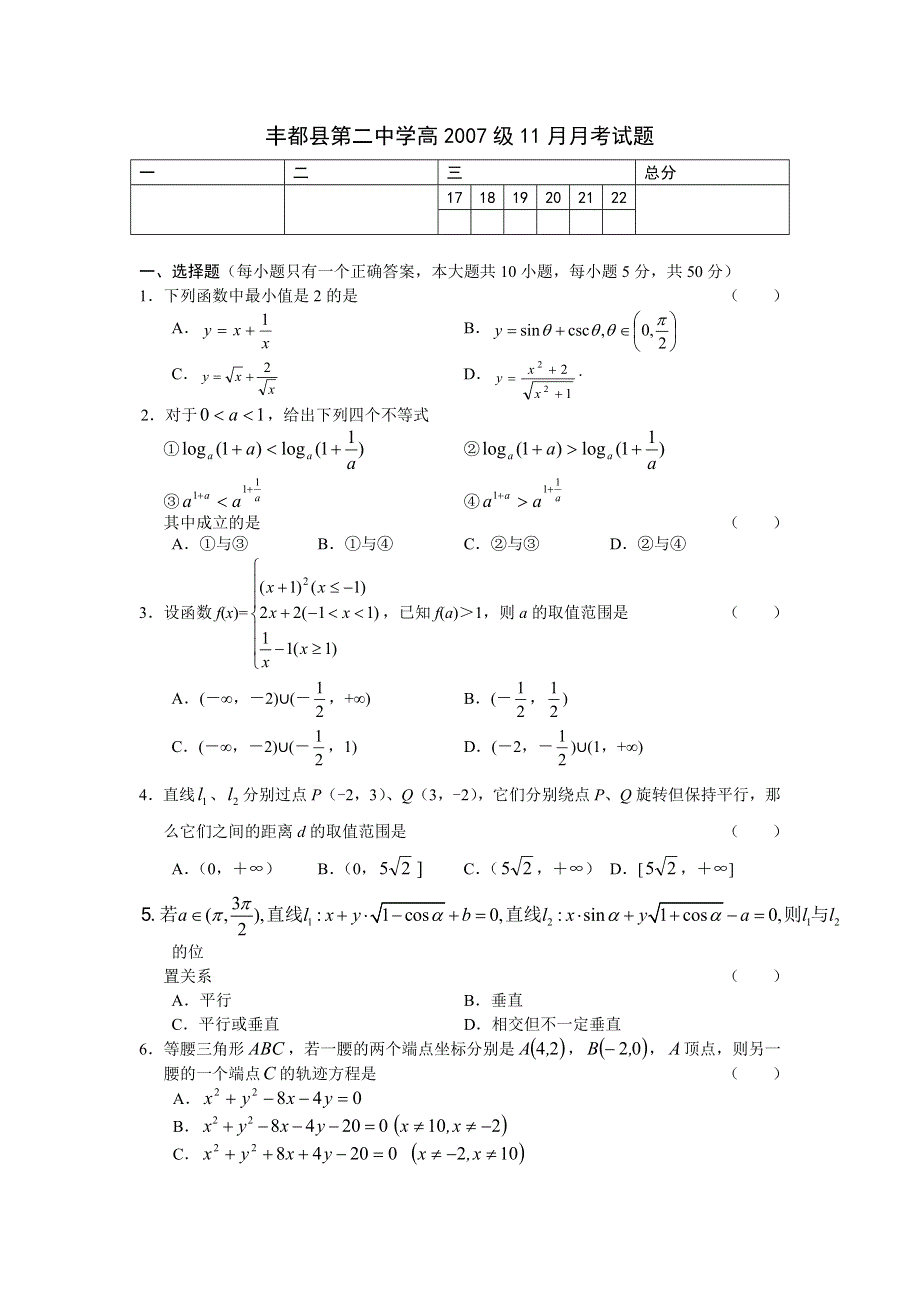 丰都县第二中学高2007级11月月考试题.doc_第1页