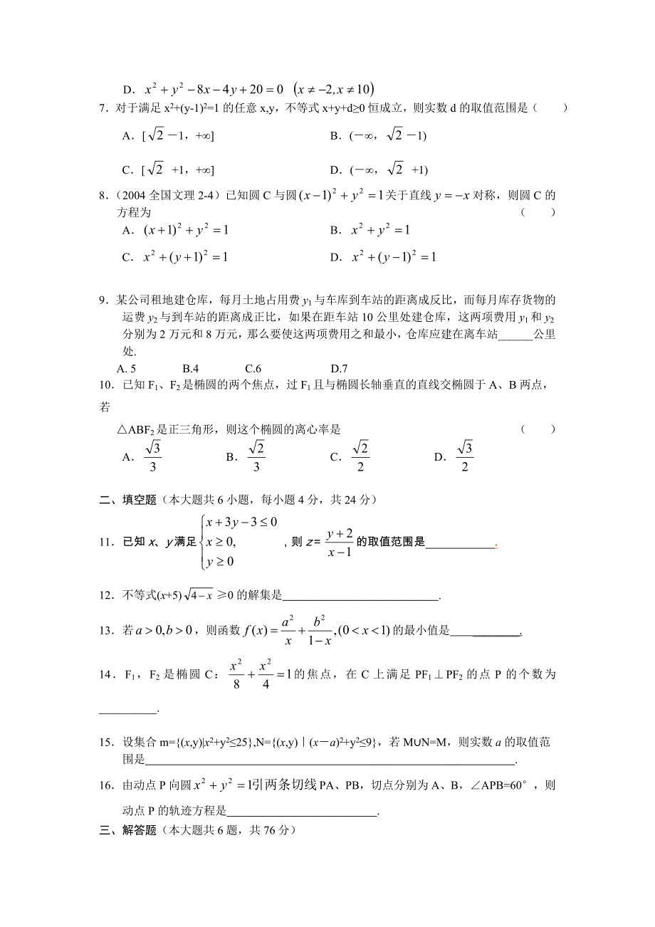 丰都县第二中学高2007级11月月考试题.doc_第2页