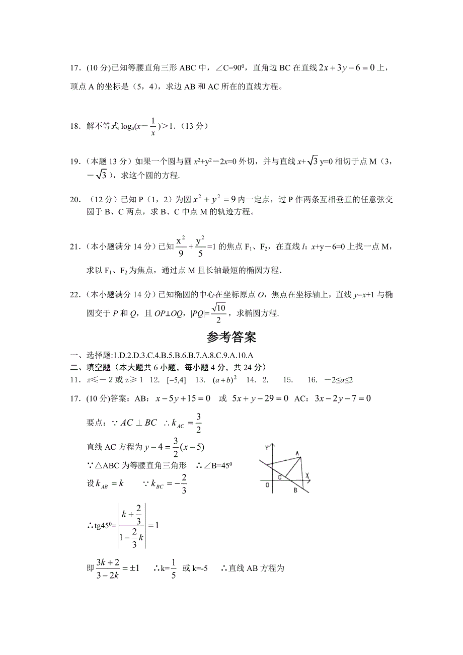 丰都县第二中学高2007级11月月考试题.doc_第3页