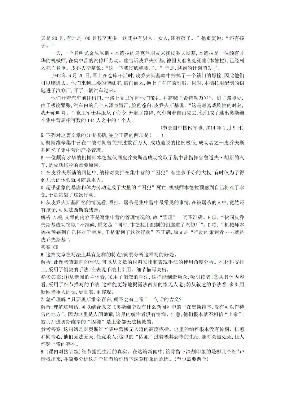 2016-2017学年高一人教版语文必修一4.10 《短新闻两篇》同步练习 WORD版含答案.doc_第3页