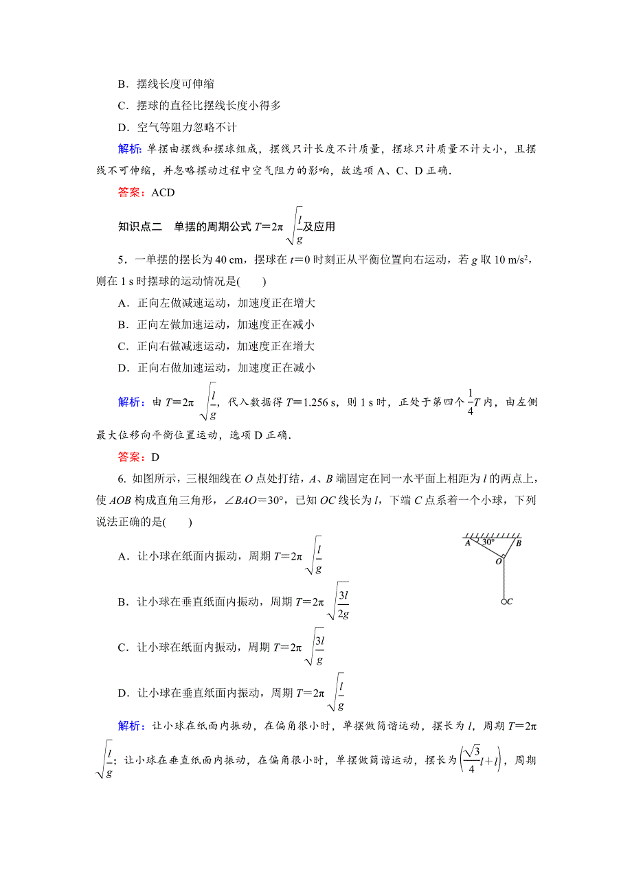 2018年物理同步优化指导（教科版选修3-4）练习：活页作业（二）　单摆 WORD版含解析.doc_第2页