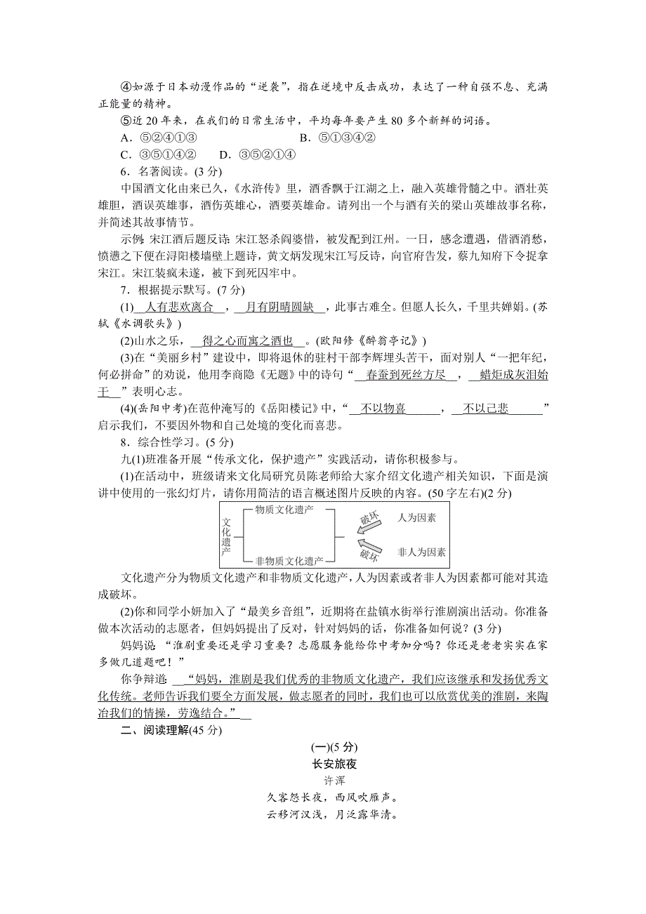 2022九年级语文上册 第五、六单元单元清 新人教版.doc_第2页