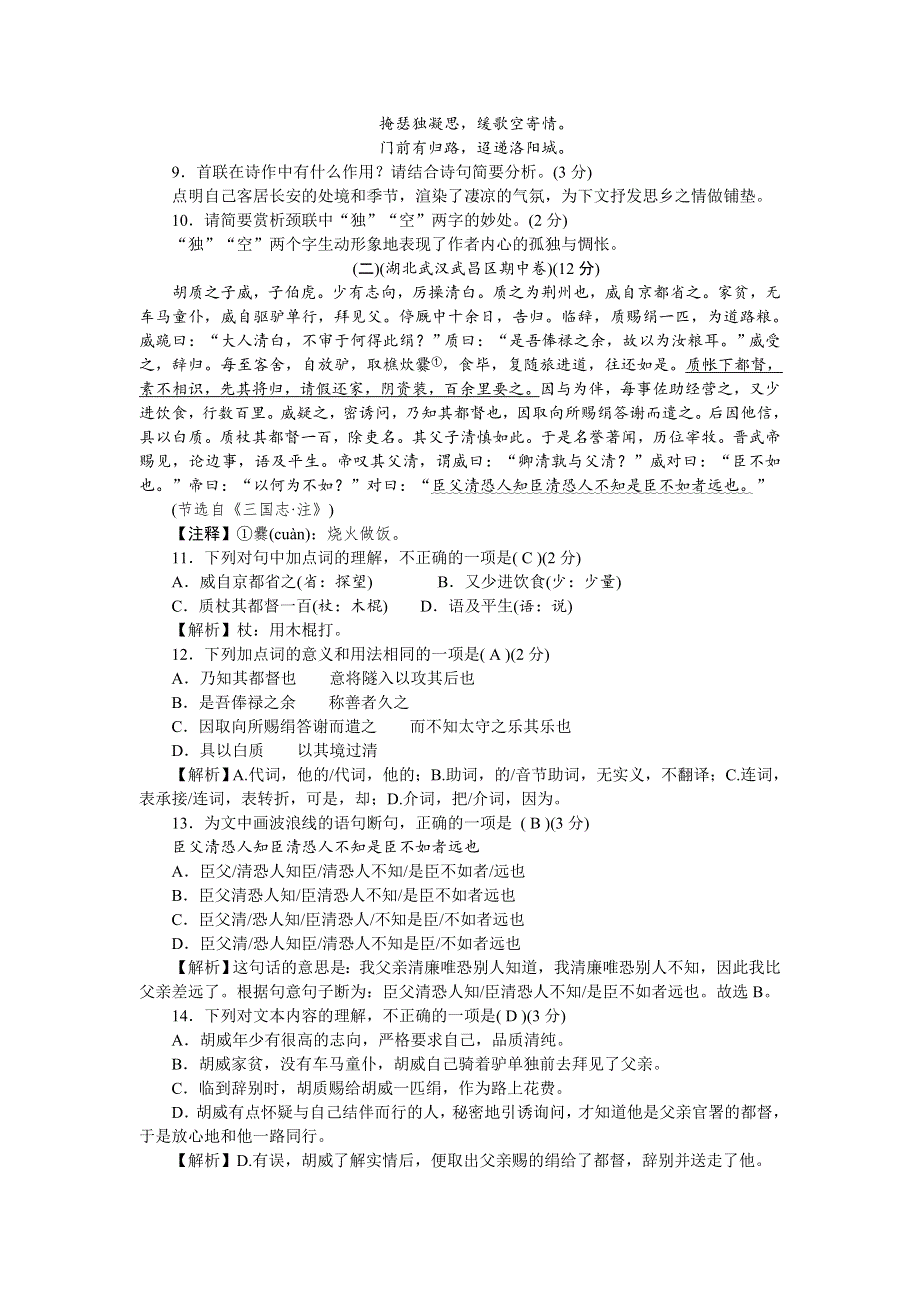 2022九年级语文上册 第五、六单元单元清 新人教版.doc_第3页