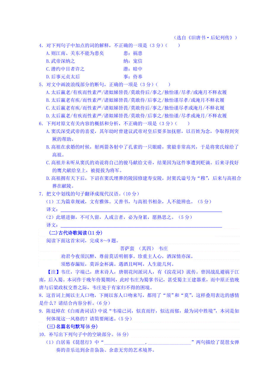 江西省南昌市十所省重点中学命制2015届高三第二次模拟突破冲刺语文试题（九） WORD版含答案.doc_第3页