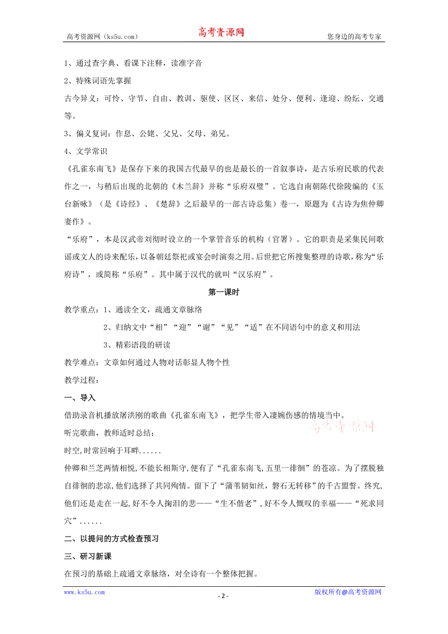 《开学大礼包》2013年高一语文教案：2.6《孔雀东南飞》（新人教版必修2）.doc_第2页