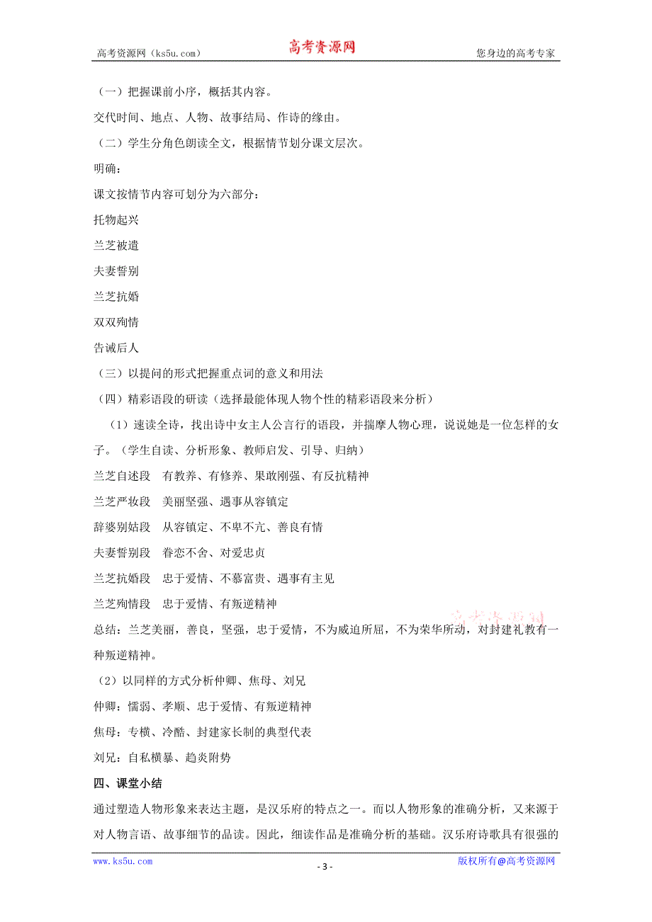 《开学大礼包》2013年高一语文教案：2.6《孔雀东南飞》（新人教版必修2）.doc_第3页