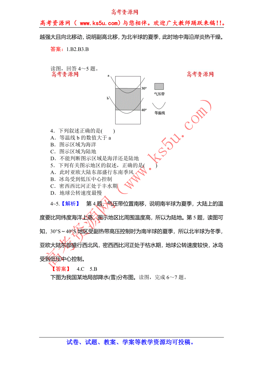 《优化探究》2015高考地理（人教通用）一轮复习（六）常见天气系统.doc_第2页