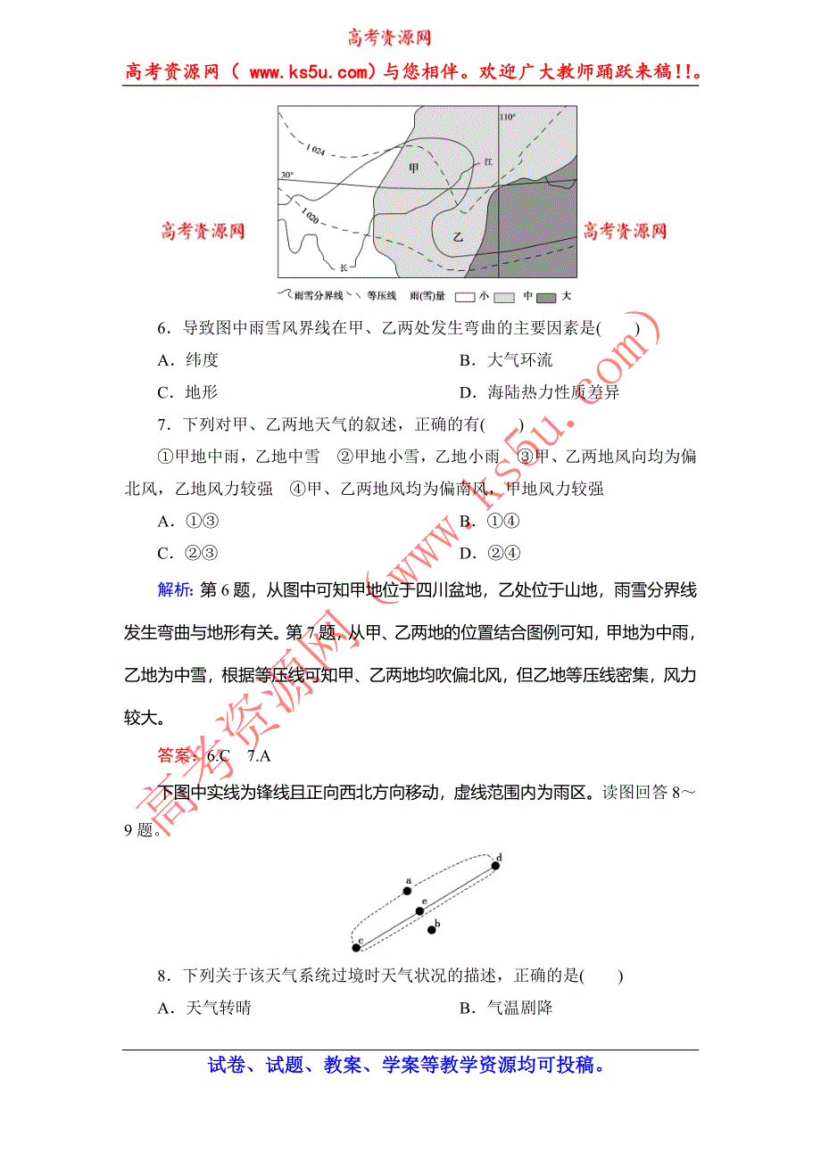 《优化探究》2015高考地理（人教通用）一轮复习（六）常见天气系统.doc_第3页