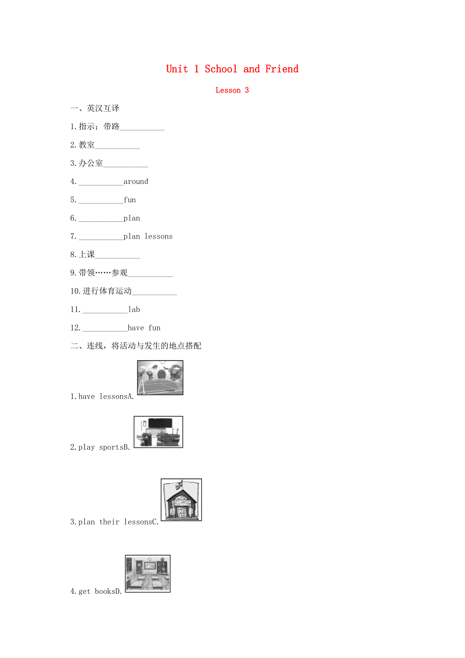 七年级英语上册 Unit 1 School and Friend Lesson 3 Welcome to Our School作业 （新版）冀教版.docx_第1页