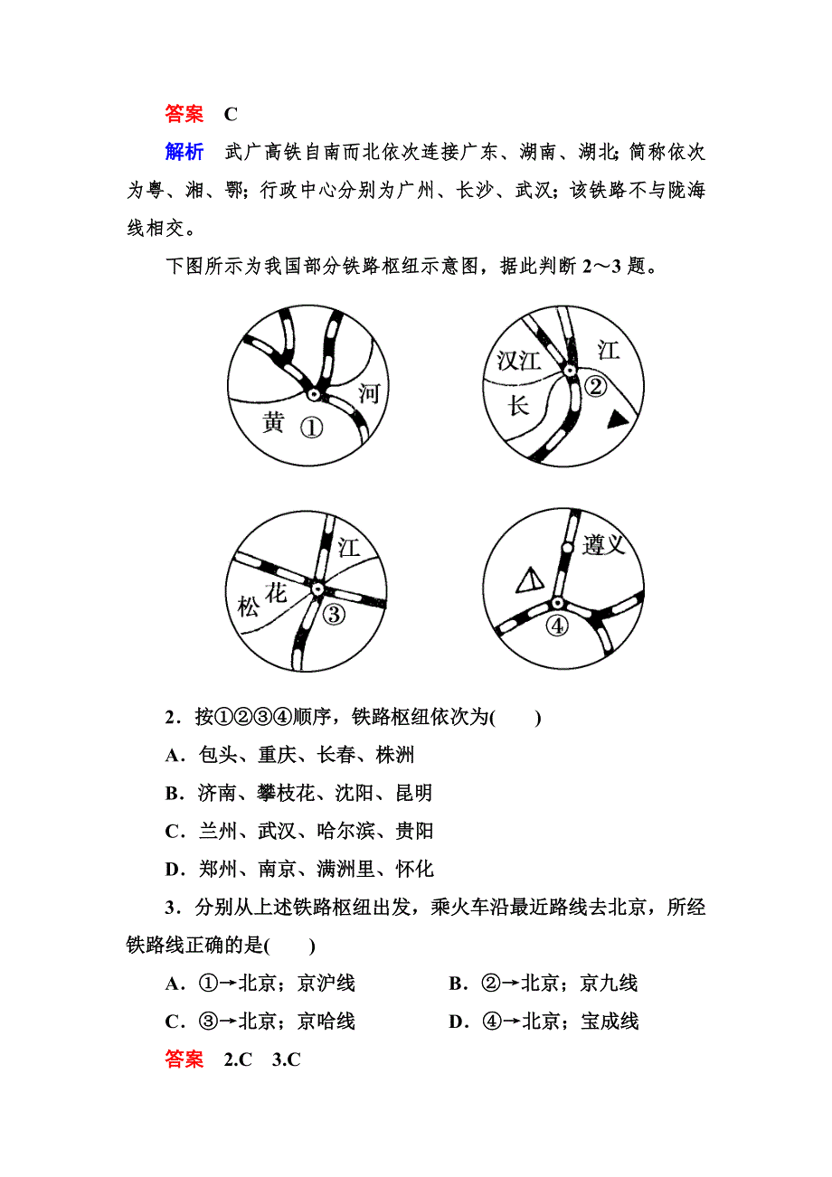 2012-2013学年高二区域地理同步检测3-8中国的交通.doc_第2页