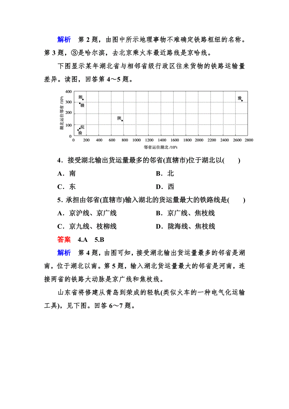 2012-2013学年高二区域地理同步检测3-8中国的交通.doc_第3页