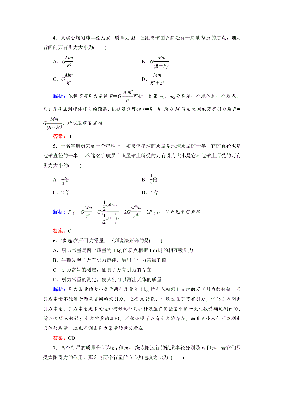 2018年物理同步优化指导（教科版必修2）练习：第3章 第2节 万有引力定律（活页作业） WORD版含解析.doc_第2页