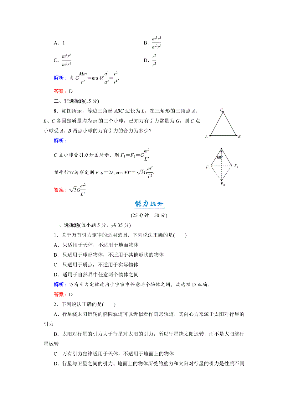 2018年物理同步优化指导（教科版必修2）练习：第3章 第2节 万有引力定律（活页作业） WORD版含解析.doc_第3页