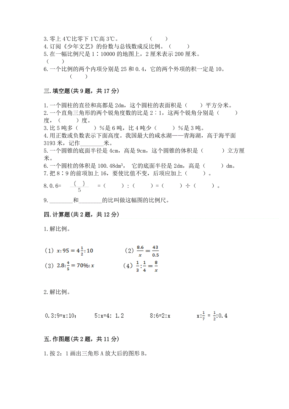 冀教版六年级数学下册期末模拟试卷精品【突破训练】.docx_第2页