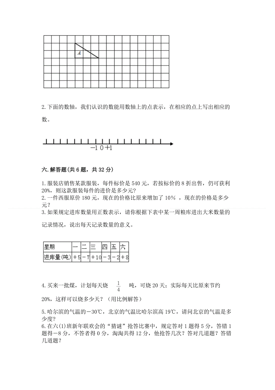 冀教版六年级数学下册期末模拟试卷精品【突破训练】.docx_第3页