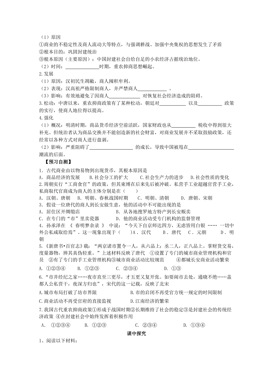 山东省临朐县实验中学高三历史一轮复习学案： 第5课 农耕时代的商业和城市（岳麓版必修二） WORD版含答案.doc_第2页