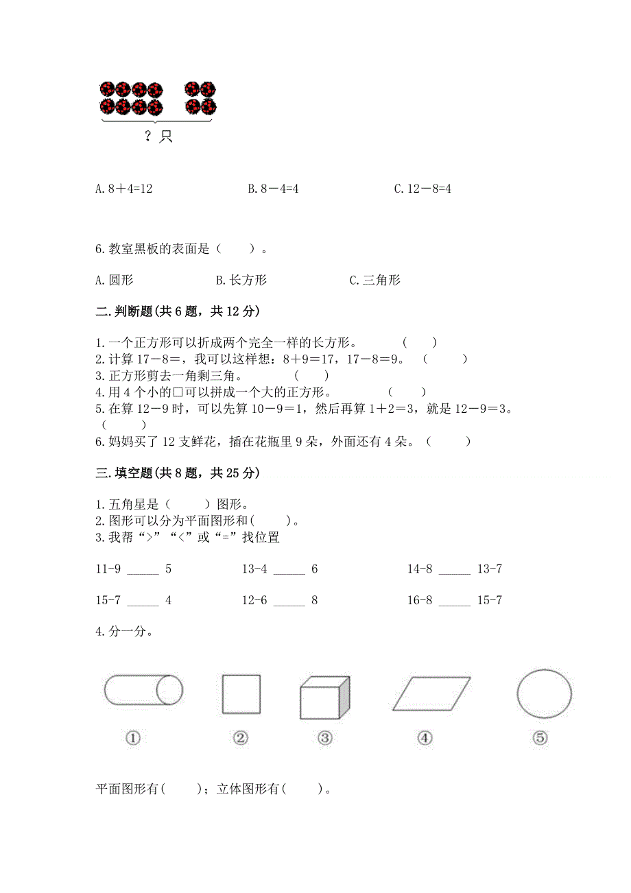 小学一年级下册数学期中测试卷【真题汇编】.docx_第2页