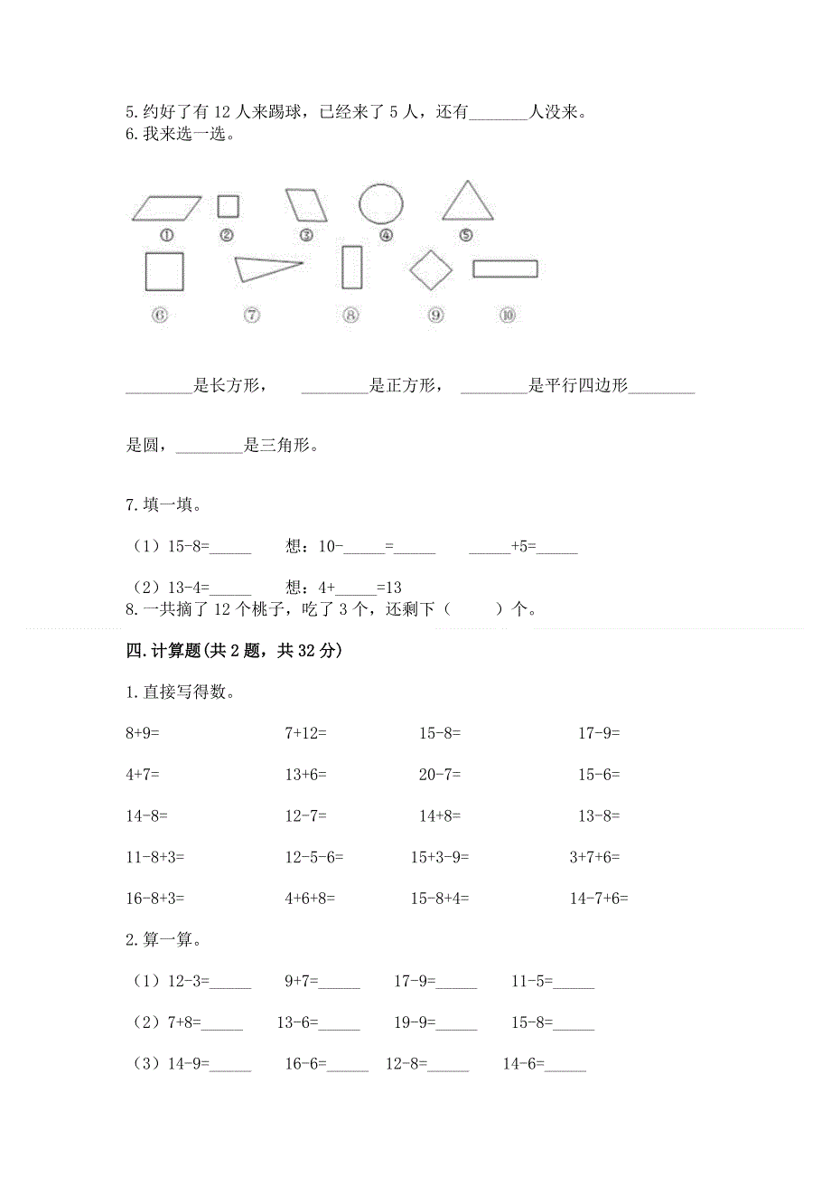 小学一年级下册数学期中测试卷【真题汇编】.docx_第3页