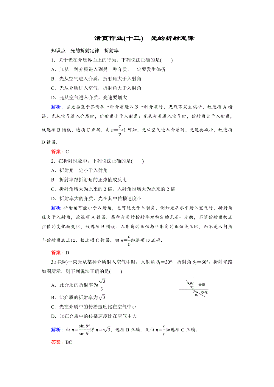 2018年物理同步优化指导（教科版选修3-4）练习：活页作业（十三）　光的折射定律 WORD版含解析.doc_第1页