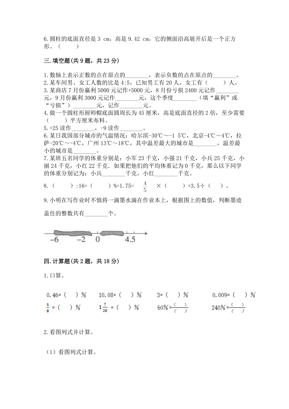 冀教版六年级数学下册期末模拟试卷带下载答案.docx_第2页