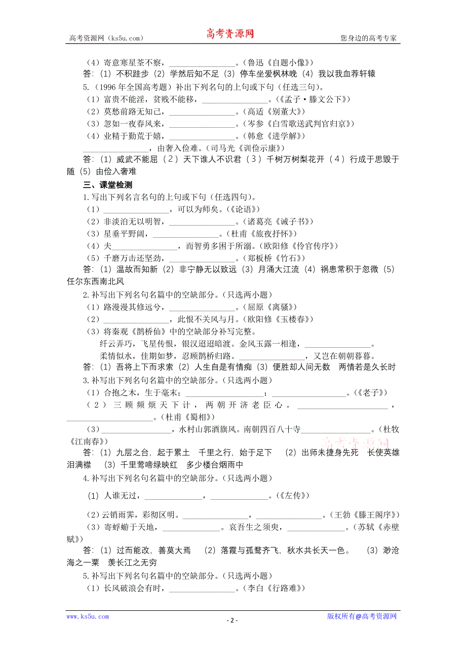 《开学大礼包》2013届高考语文一轮复习精品学案 默写名句名篇.doc_第2页