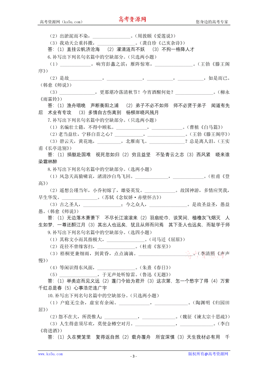 《开学大礼包》2013届高考语文一轮复习精品学案 默写名句名篇.doc_第3页