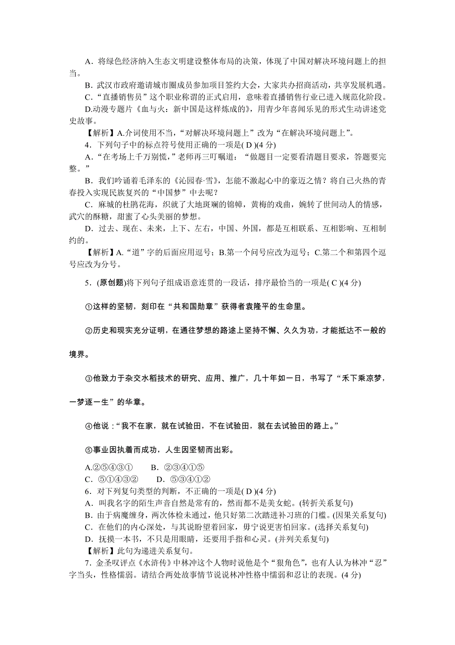 2022九年级语文上册 单元测评小卷(四) 新人教版.doc_第2页