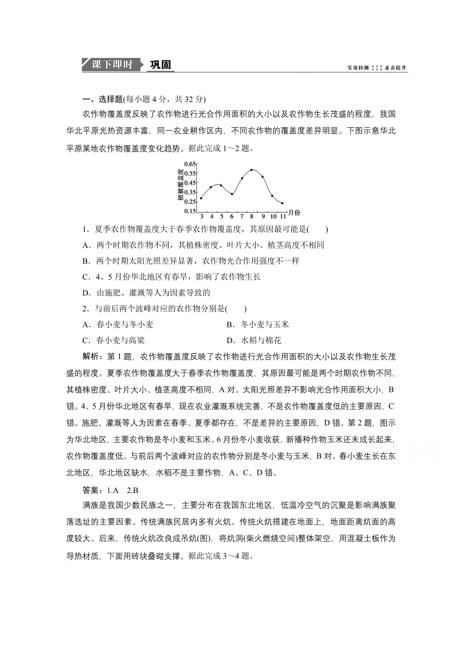 2021届新高考人教版地理一轮复习课时作业：第十九章 第2讲　中国地理分区 WORD版含解析.doc_第1页