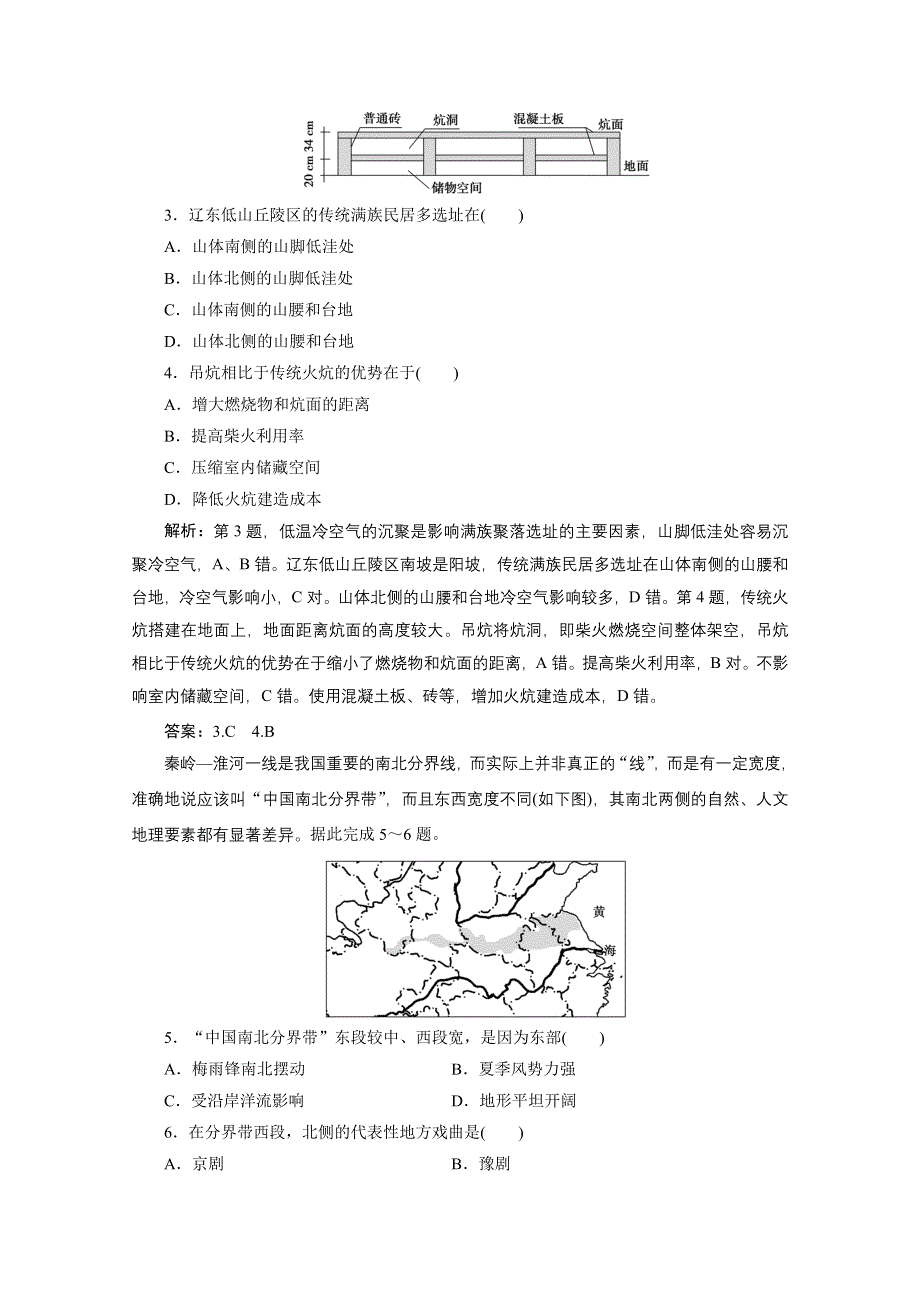 2021届新高考人教版地理一轮复习课时作业：第十九章 第2讲　中国地理分区 WORD版含解析.doc_第2页