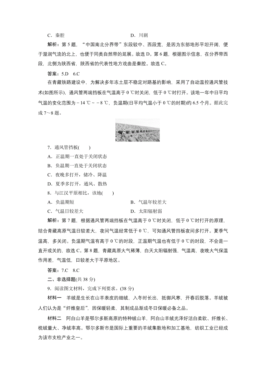 2021届新高考人教版地理一轮复习课时作业：第十九章 第2讲　中国地理分区 WORD版含解析.doc_第3页