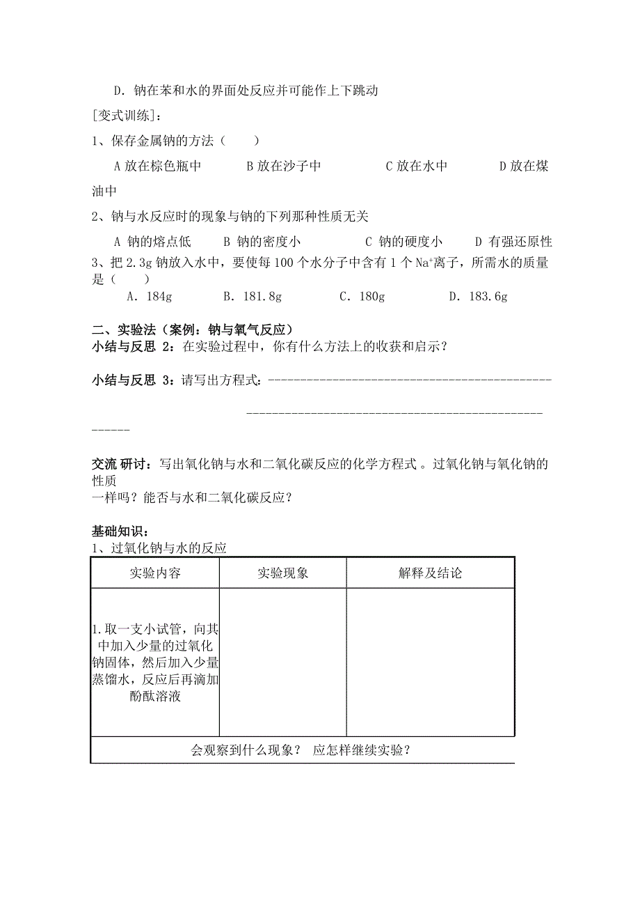 山东省临朐县实验中学高一化学必修一学案：研究物质性质的方法和程序.doc_第2页