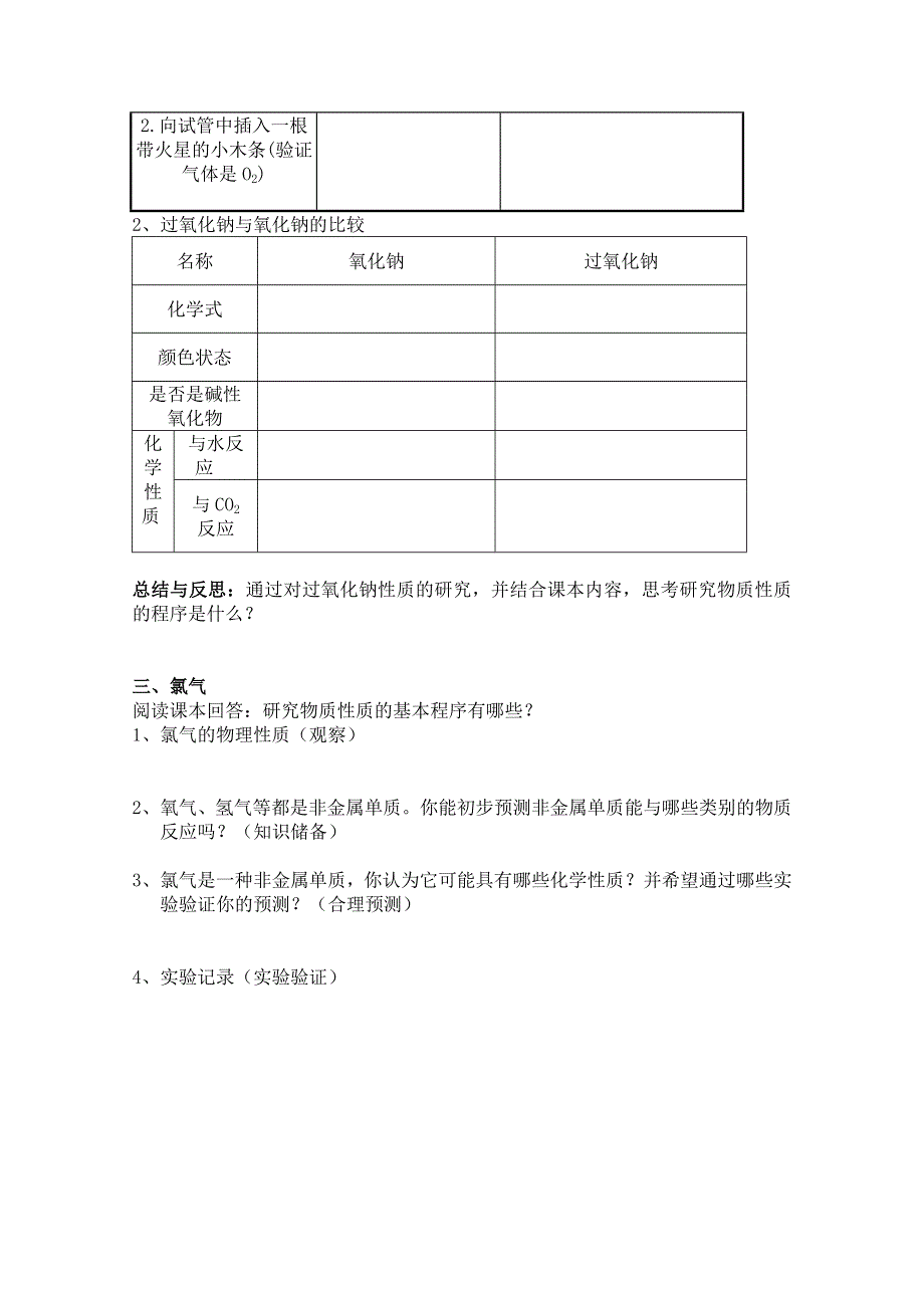 山东省临朐县实验中学高一化学必修一学案：研究物质性质的方法和程序.doc_第3页