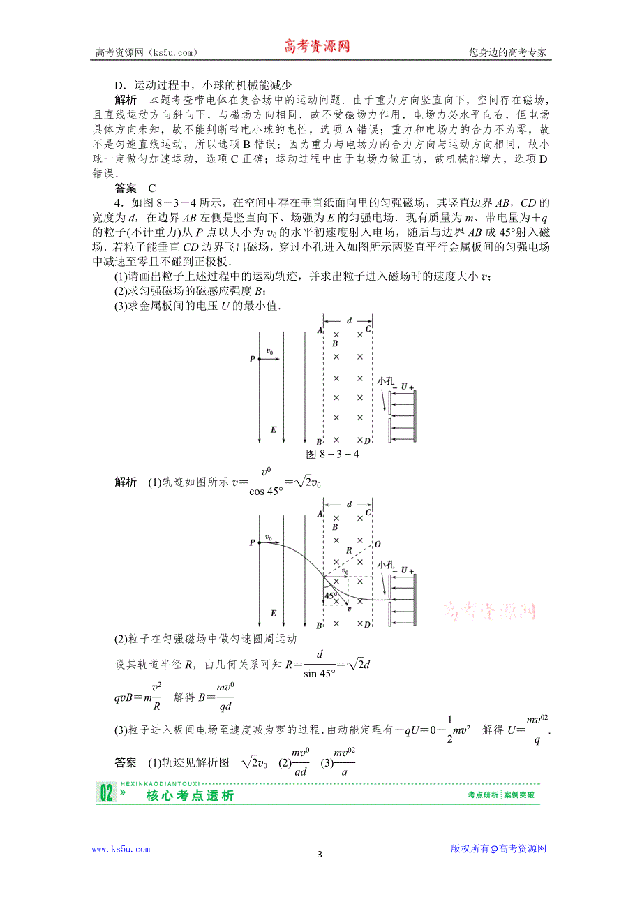 2013届高考物理一轮复习讲义：8.3 带电粒子在复合场中的运动.doc_第3页