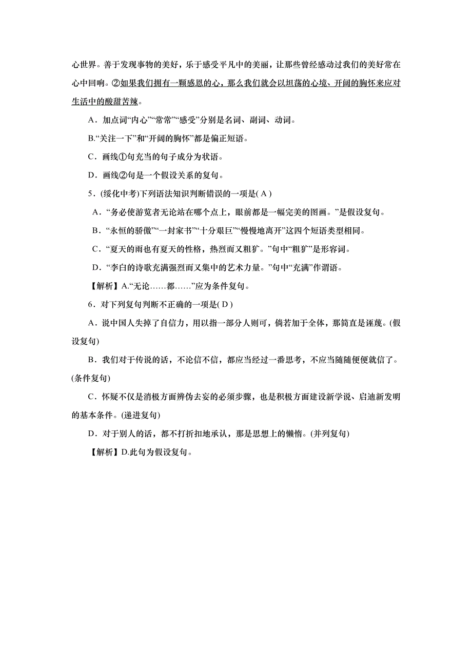 2022九年级语文上册 期末专题复习五 语法知识 新人教版.doc_第2页