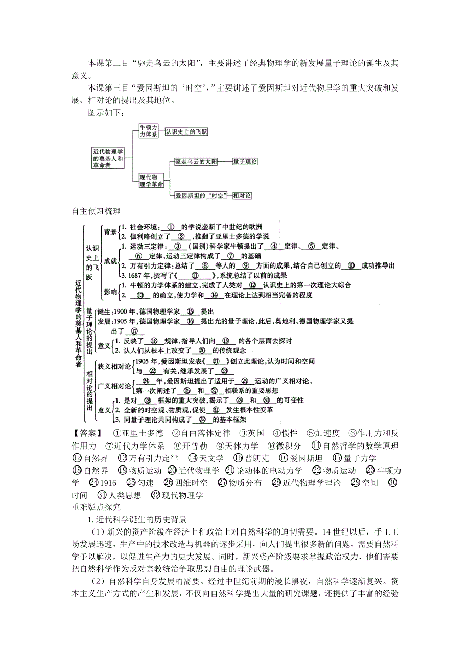 2012-2013学年高二历史必修3（人民版）讲学练 专题7 第1课 近代物理学的奠基人和革命者.doc_第2页