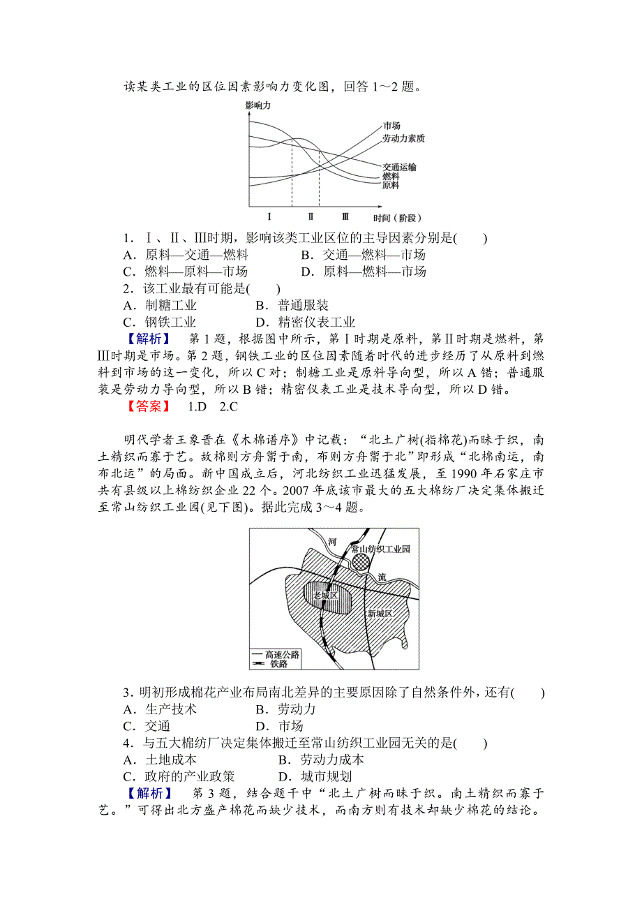 《优化探究》2015高考地理（人教通用）一轮复习（二十五）工业地域的形成、传统工业区与新工业区.doc_第1页