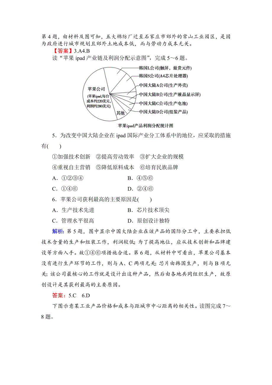 《优化探究》2015高考地理（人教通用）一轮复习（二十五）工业地域的形成、传统工业区与新工业区.doc_第2页