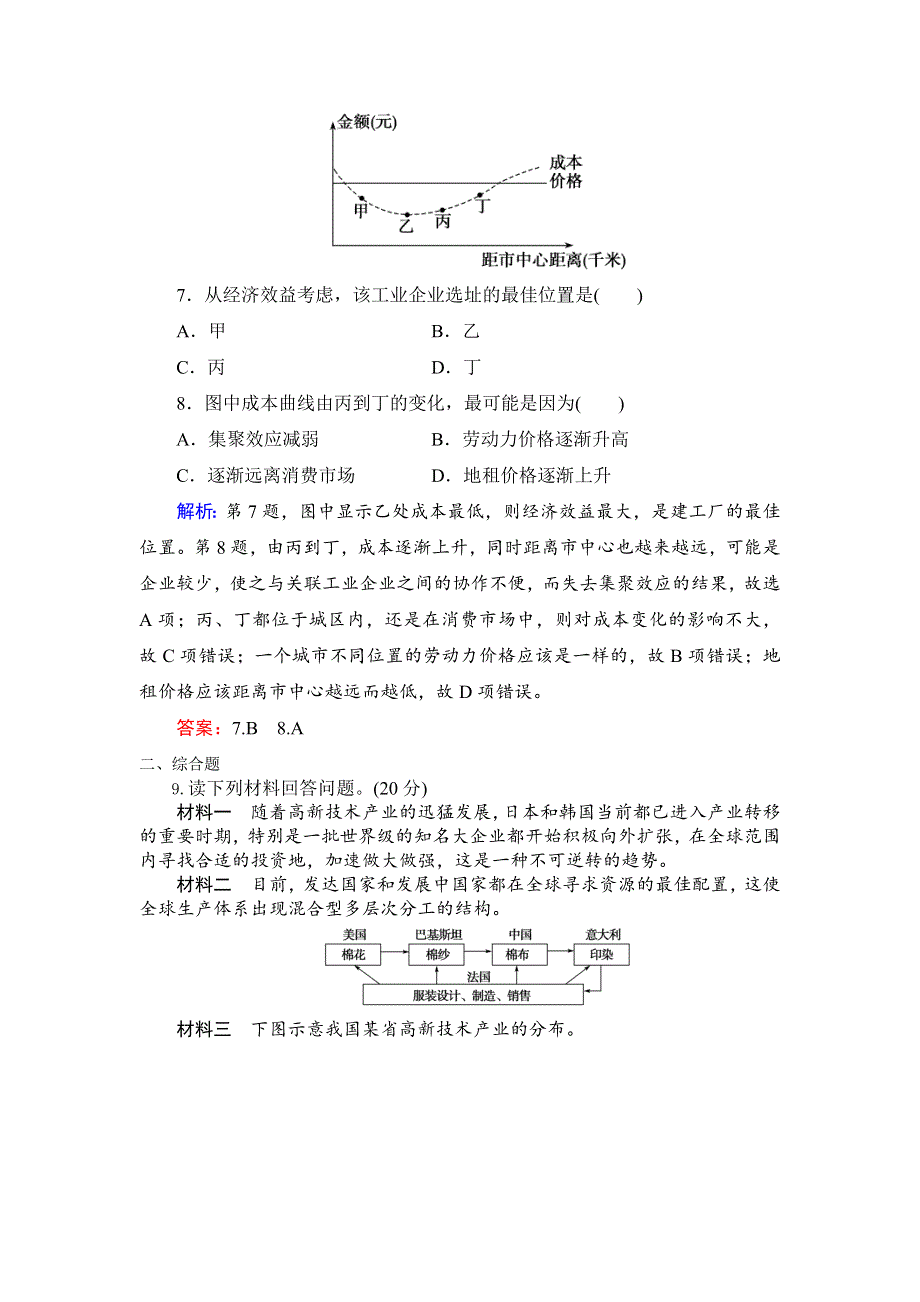 《优化探究》2015高考地理（人教通用）一轮复习（二十五）工业地域的形成、传统工业区与新工业区.doc_第3页