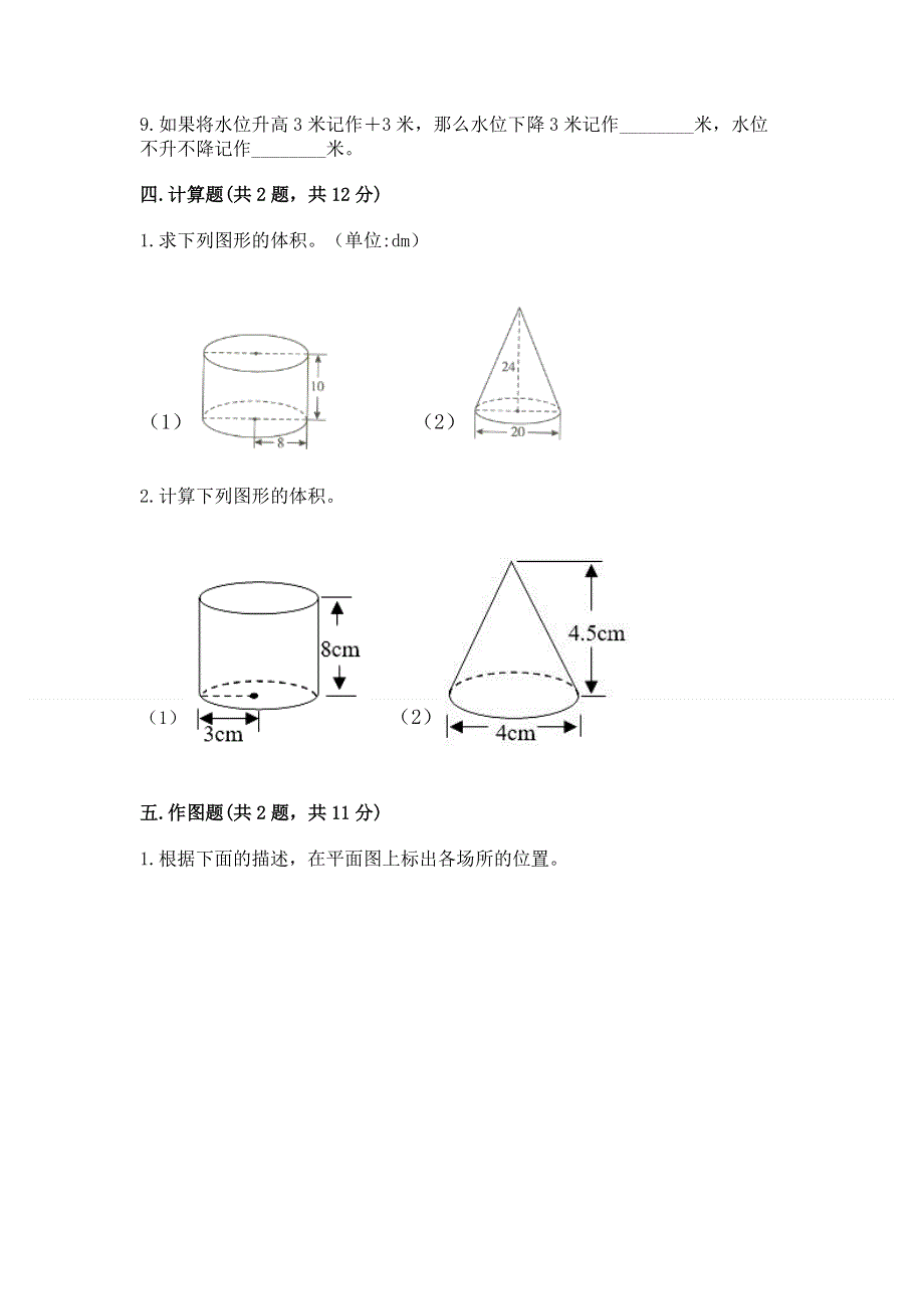 冀教版六年级数学下册期末模拟试卷带答案解析.docx_第3页