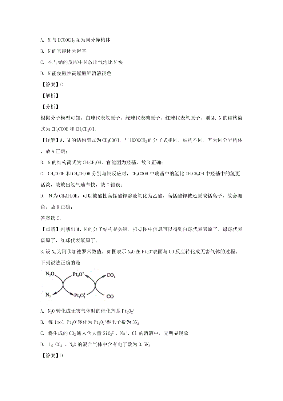 四川省成都市2020届高三化学第二次诊断性检测试题（含解析）.doc_第2页