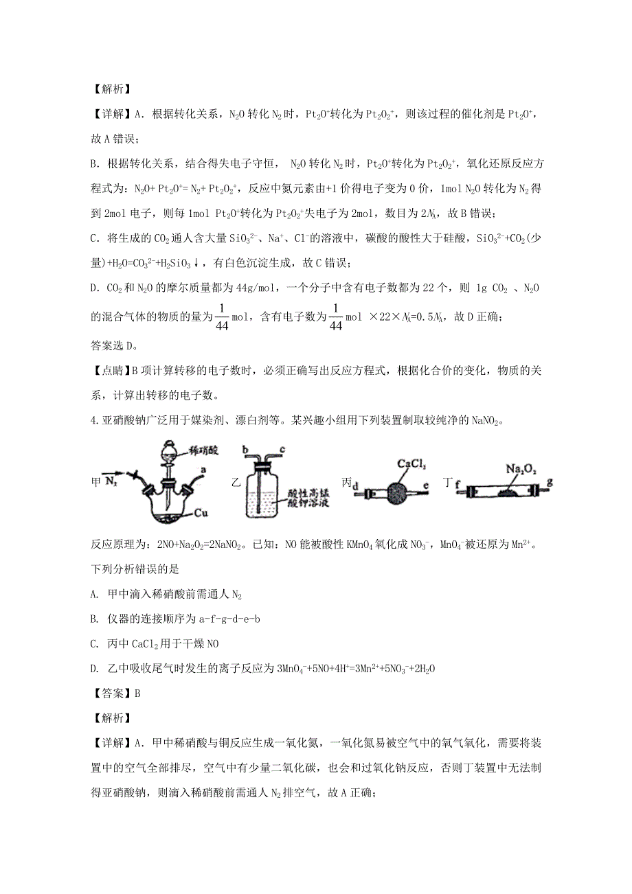 四川省成都市2020届高三化学第二次诊断性检测试题（含解析）.doc_第3页