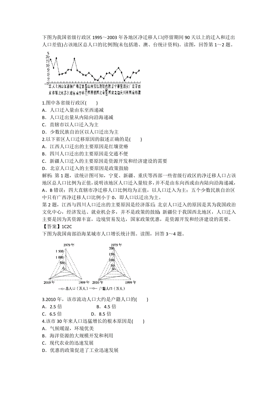 《优化探究》2015高考地理（人教通用）一轮复习（二十）人口迁移.doc_第1页