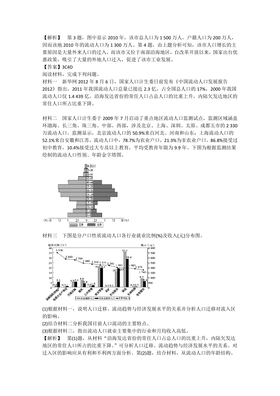 《优化探究》2015高考地理（人教通用）一轮复习（二十）人口迁移.doc_第2页