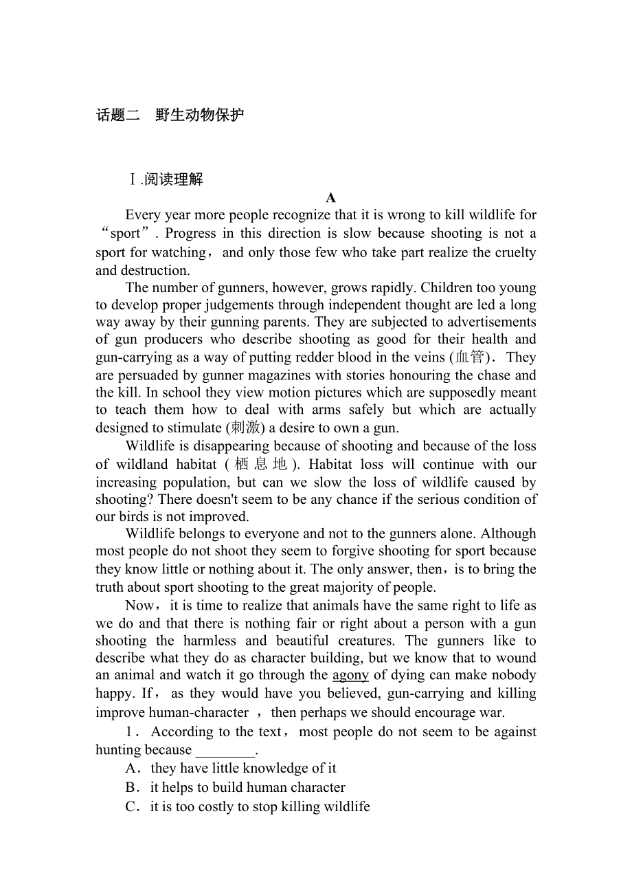 2020-2021学年人教版（2019）高中英语必修第二册课时作业：话题二 野生动物保护 WORD版含答案.doc_第1页